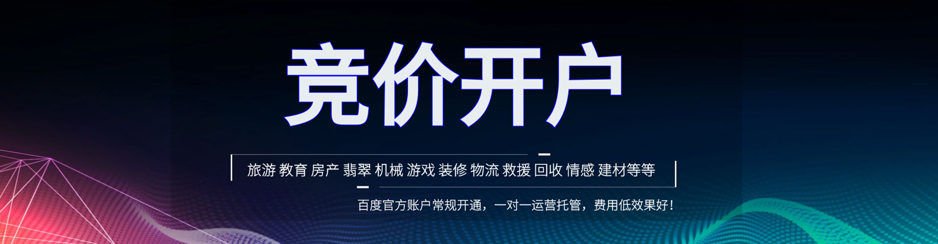 北关百度竞价运营