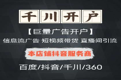 抖音信息流推广的创意形式与效果评估